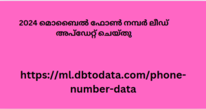 2024 മൊബൈൽ ഫോൺ നമ്പർ ലീഡ് അപ്ഡേറ്റ് ചെയ്തു