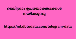 ടെലിഗ്രാം ഉപയോക്താക്കൾ നയിക്കുന്നു